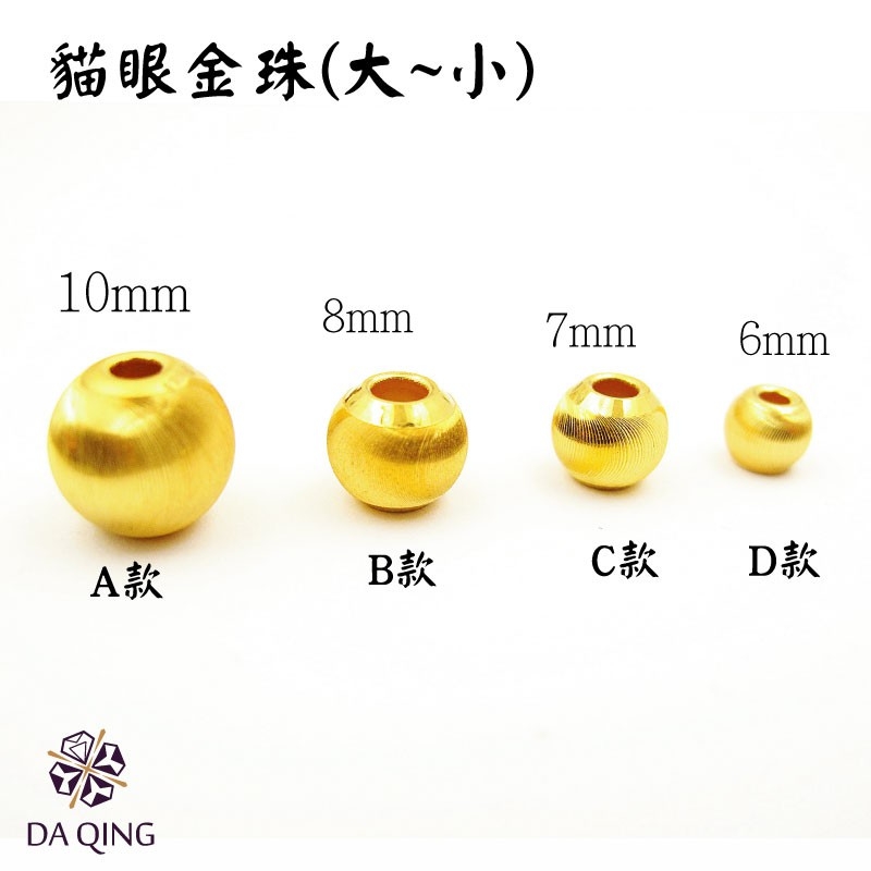 純金黃金貓眼金珠