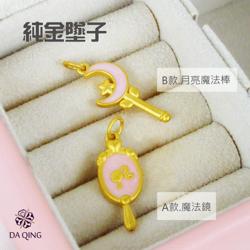 仙女魔法鏡&月亮權杖