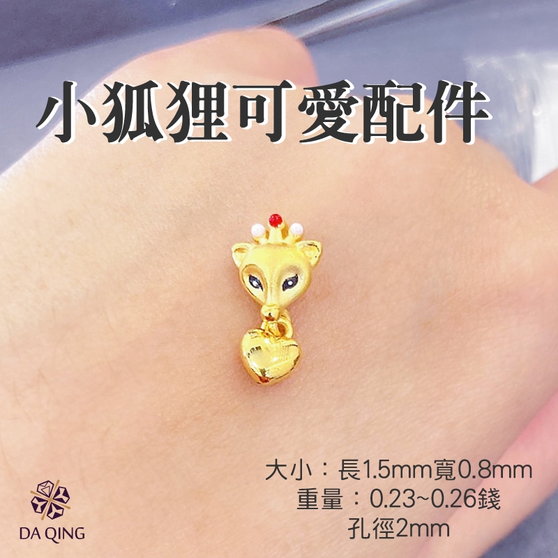 純金黃金小狐狸