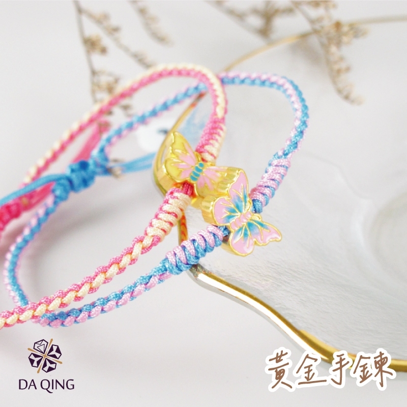 蝴蝶手鍊