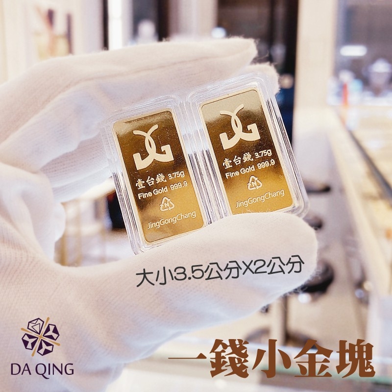 純黃金1錢小金塊