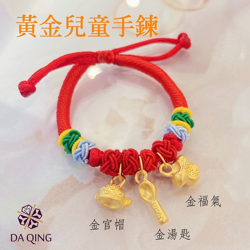 黃金純金兒童手鍊