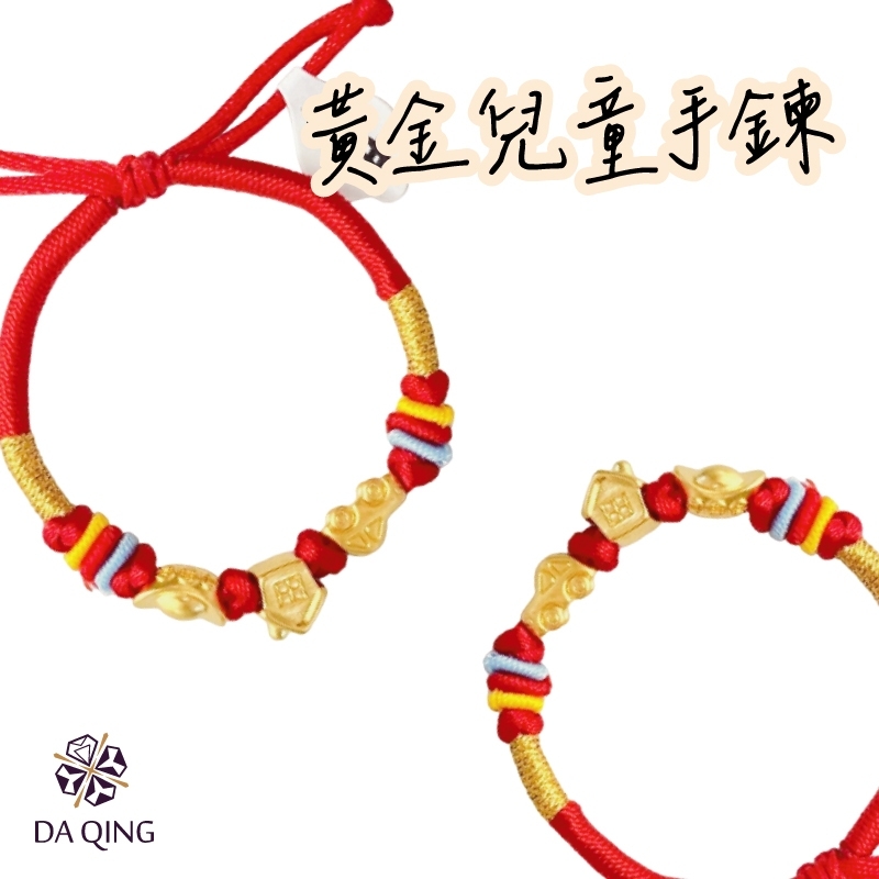 金三寶手鍊