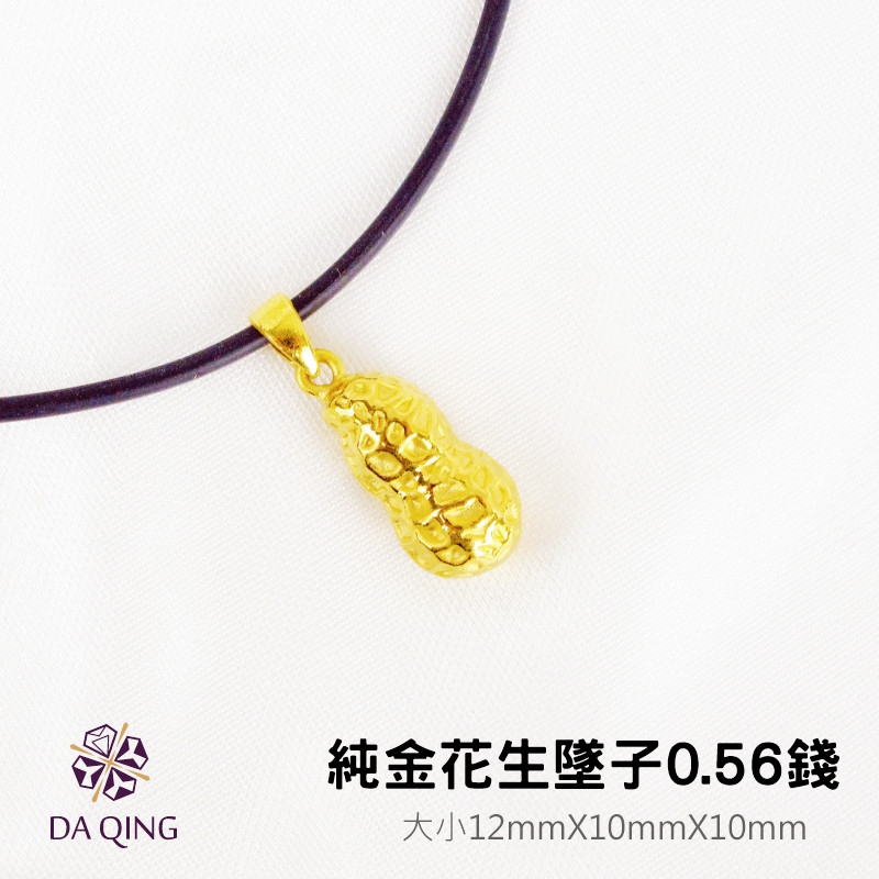純金花生墜子項鍊